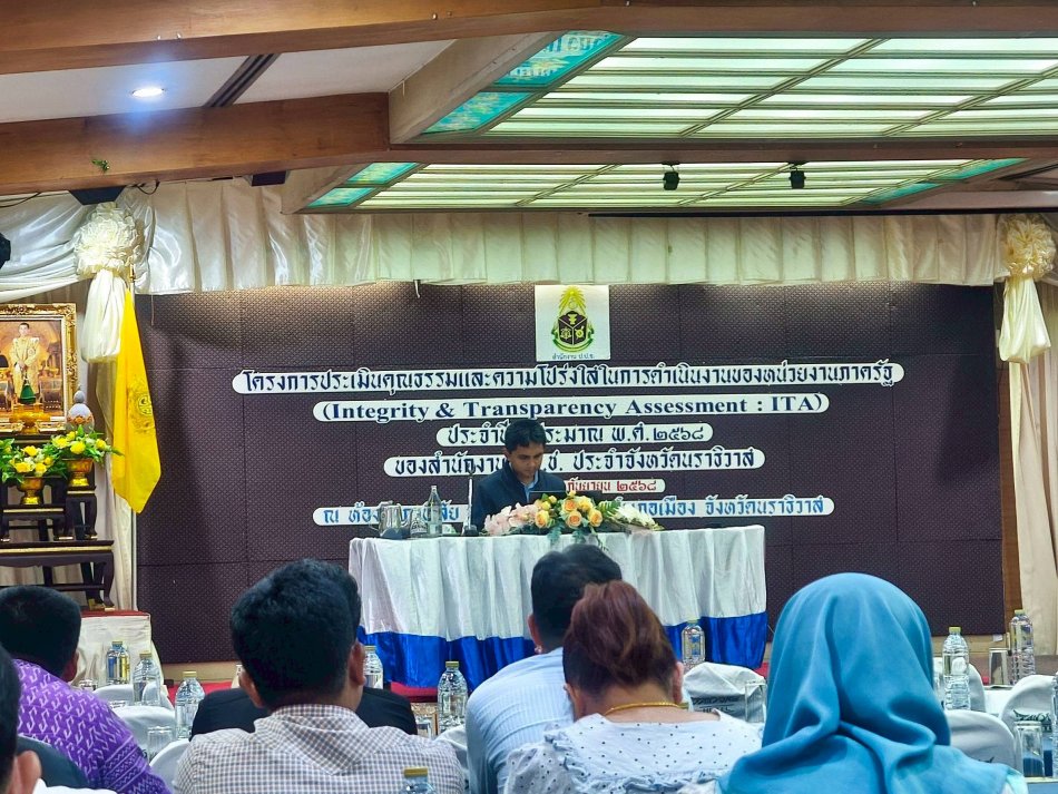 เข้าร่วมโครงการประเมินคุณธรรมและความโปร่งใสในการดำเนินงานของหน่วยงานภาครัฐ (Integrity & Transparency Assessment : ITA) ประจำปีงบประมาณ พ.ศ. ๒๕๖๘  